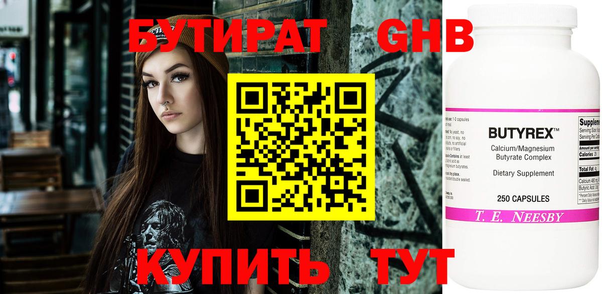 БУТИРАТ бутик Железноводск