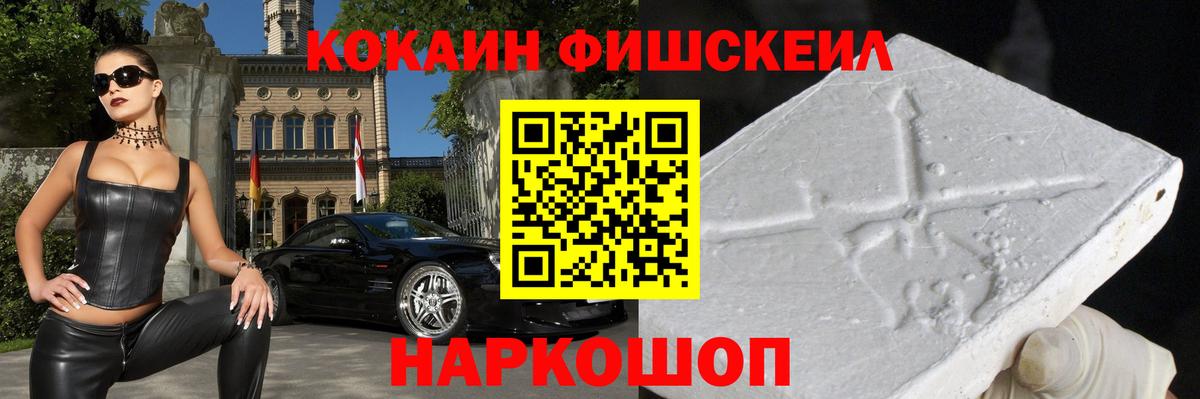 Cocaine  Вход с VPN  COCAIN Перу  Железноводск  Cocaine FishScale 