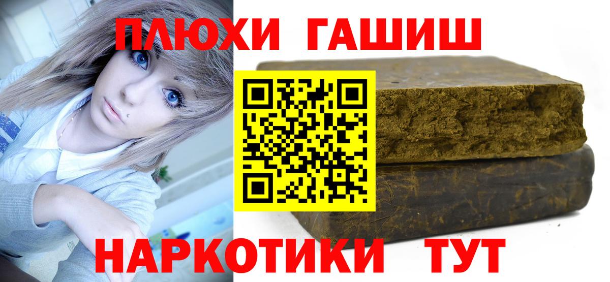 Гашиш hashish  Гашиш  Железноводск  Вход с VPN  ГАШ гарик 