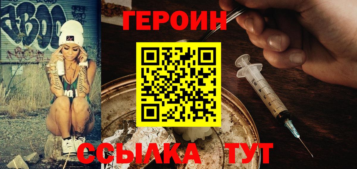 ГЕРОИН хмурый Железноводск