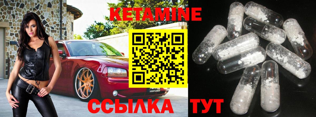 КЕТАМИН VHQ  Кетамин VHQ  Вход с VPN  Железноводск 
