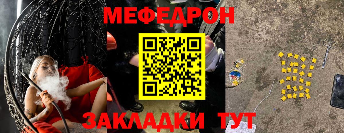 Железноводск  Мефедрон mephedrone  Мефедрон  МЕФ мяу мяу  Вход с VPN  МЕФ 