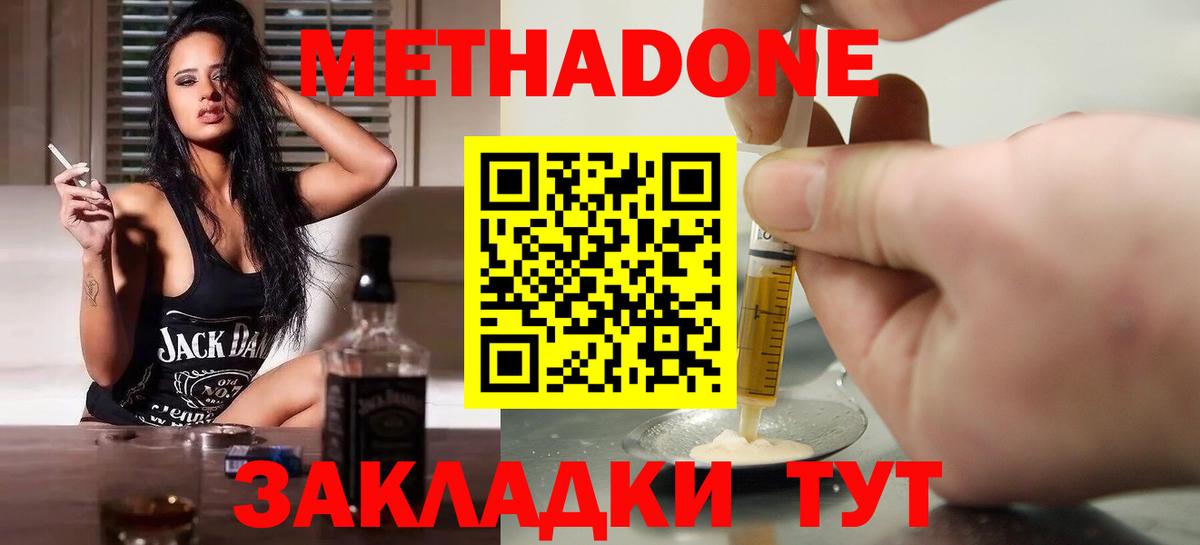 Метадон кристалл Железноводск