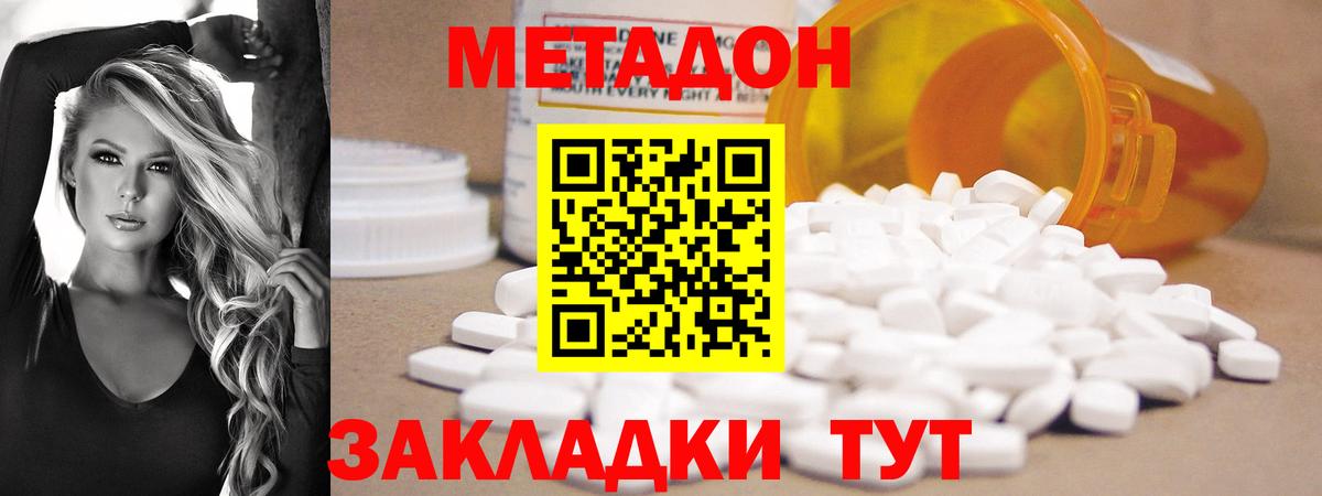 Железноводск  Метадон кристалл  МЕТАДОН methadone  Вход с VPN 